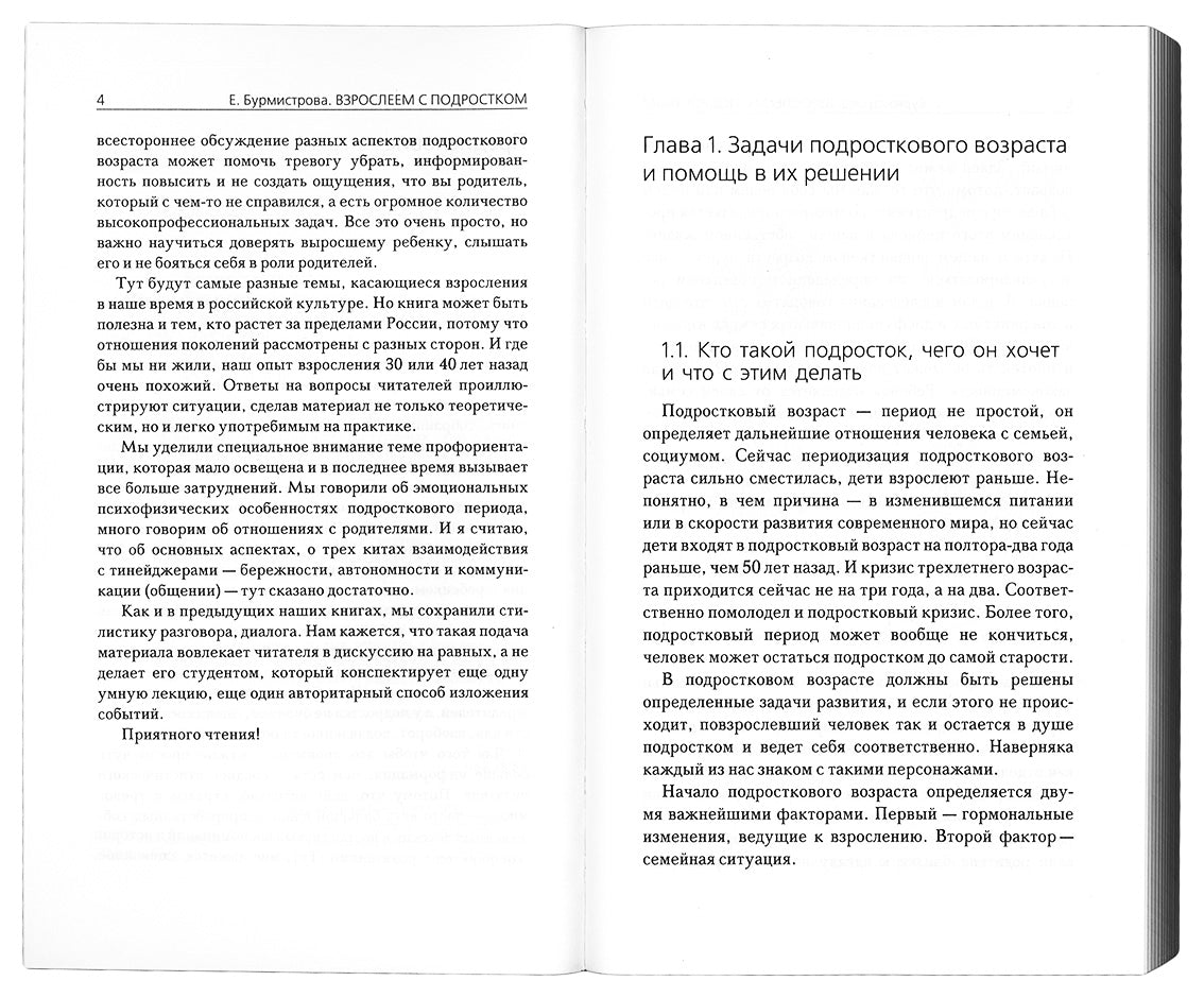 Взрослеем с подростком: воспитание родит,2-е (обл)