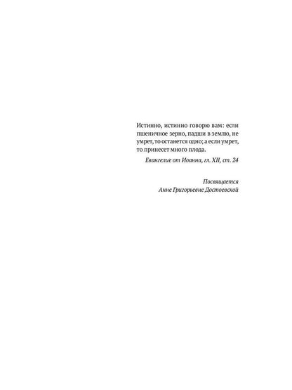 Братья Карамазовы. В 2 т. Т. 1: роман