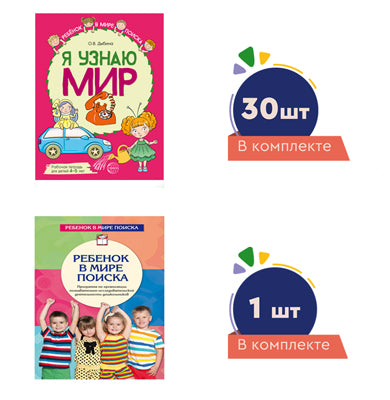 *Complexe. Rebenok в мире поиска для средней группы детского сада (детям 4—5 лет) programme+ 30 t