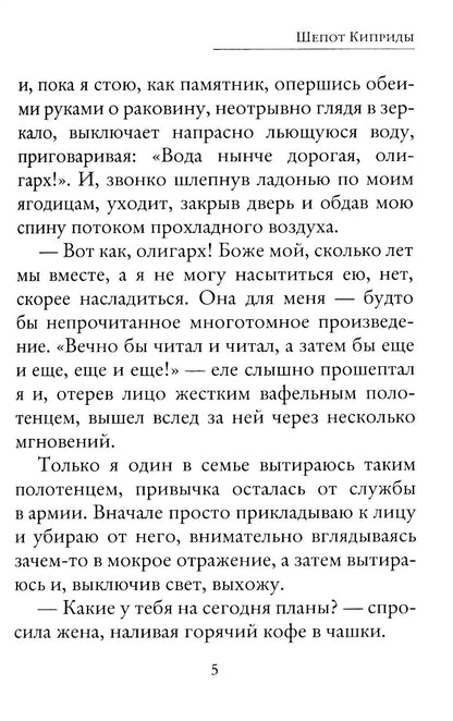 Шепот Киприды