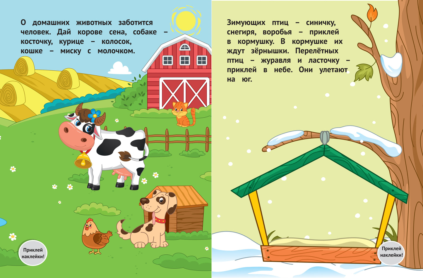 Мир животных 1+:развивающая книжка с наклейками   .