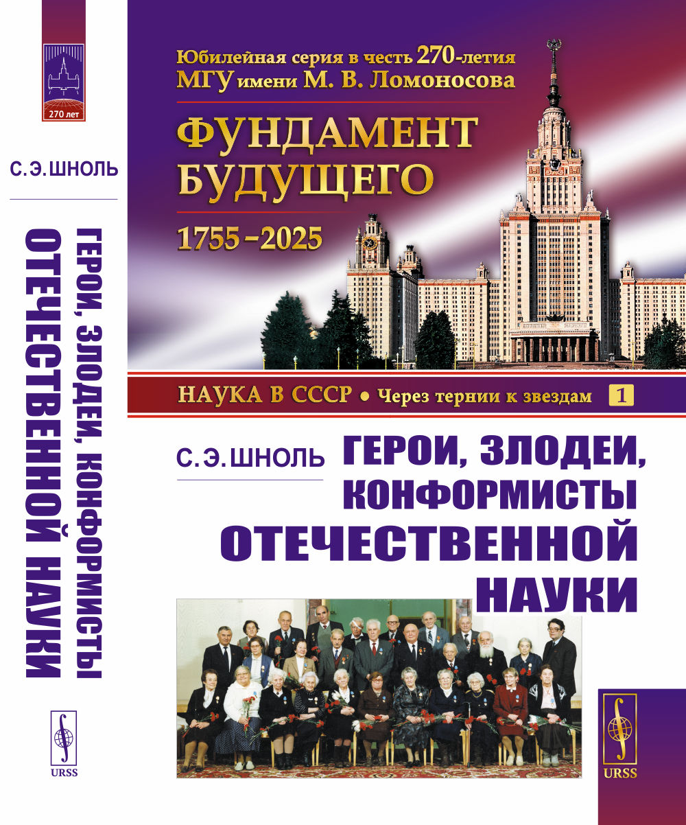 Pays-Bas, États-Unis, Conformisty отечественной науки