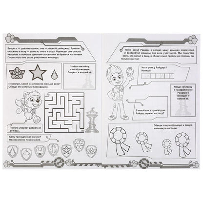 "УМКА". ОТВАЖНАЯ КОМАНДА. ЩЕНЯЧИЙ ПАТРУЛЬ (НАКЛЕЙ И РАСКРАСЬ А4) ФОРМАТ 214Х290ММ 16 СТР. в кор.50шт