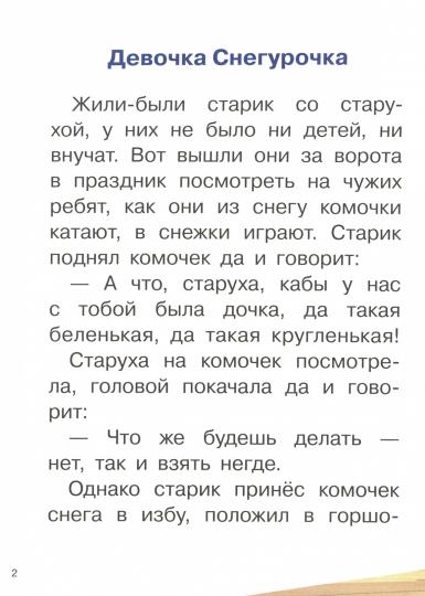 Даль. Сказки. Для самостоятельного чтения.