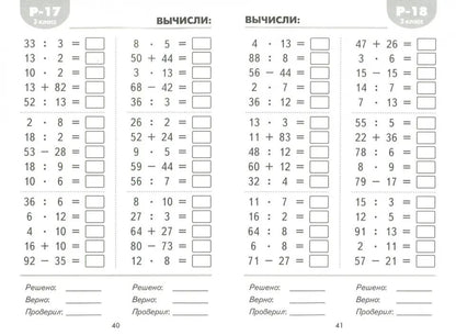 Математические разминки 3 кл./Погодин (Издательство Интеллект-Центр)