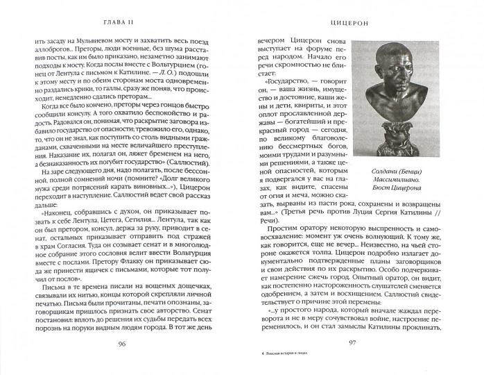 Римская история в лицах: В 3 кн. Кн2 Гражданская