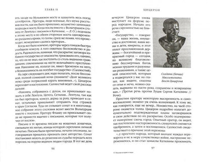 Римская история в лицах: В 3 кн. Кн2 Гражданская