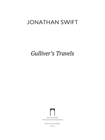 Les voyages de Gulliver : Romain