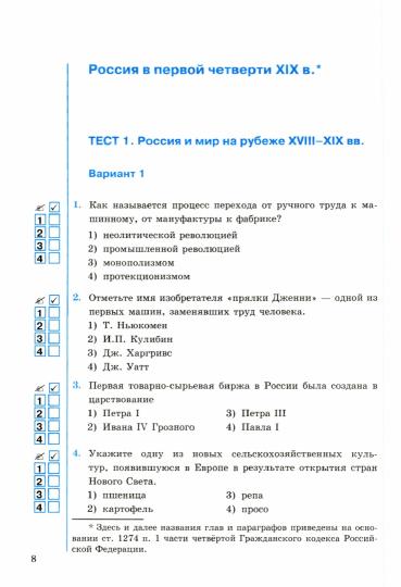 УМК. ТЕСТЫ ПО ИСТОРИИ РОССИИ 9 ТОРКУНОВ. Ч. 1. ФГОС (к новому учебнику)/Воробьева (Экзамен)