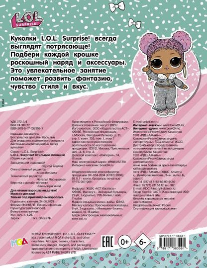 Mdr Surprise ! Стильные милашки (одень куколку)