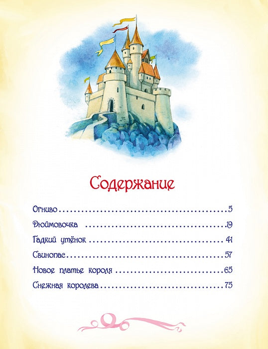 Андерсен Х.К. Сказки (В гостях у сказки)