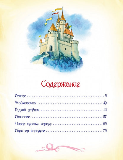 Андерсен Х.К. Сказки (В гостях у сказки)