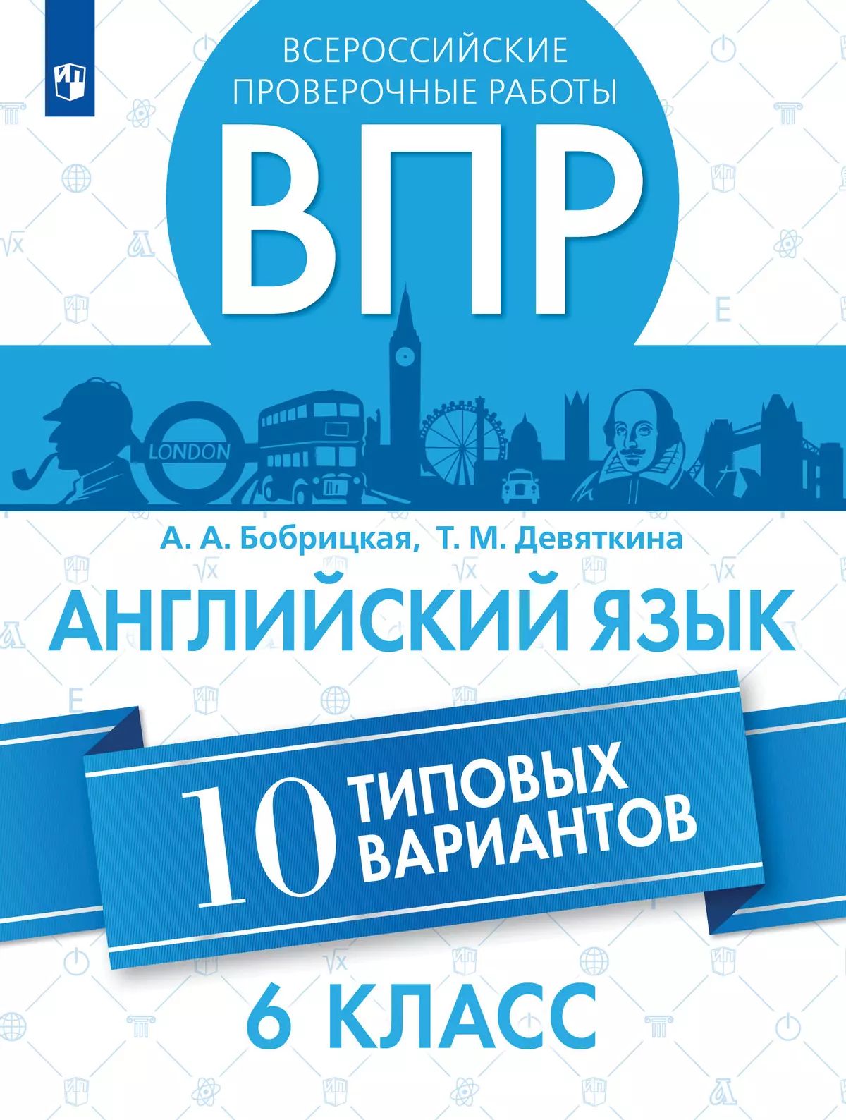 ВПР Английский язык 6кл 10 вариантов