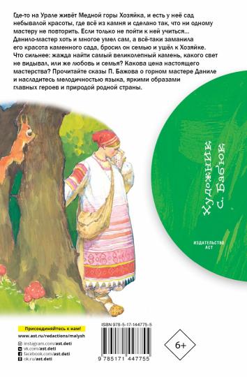 Каменный цветок