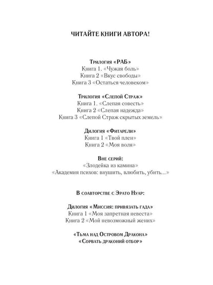Слепая надежда. Книга вторая