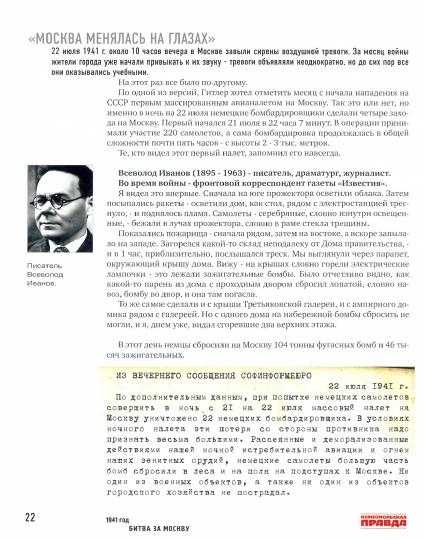 Книга "1941 год. Битва за Москву"