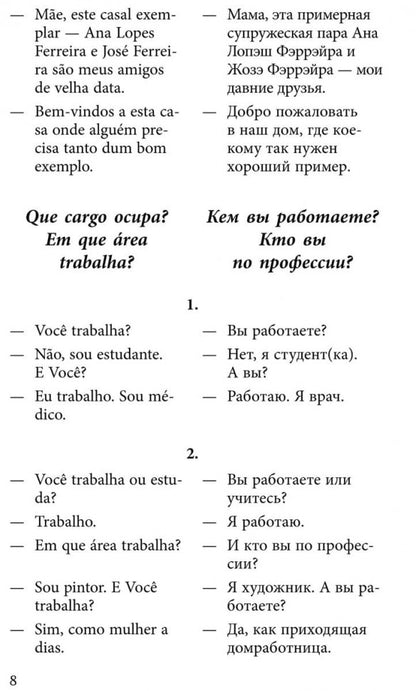 Le Portugal est dans les dialogues. Копыл В.А.