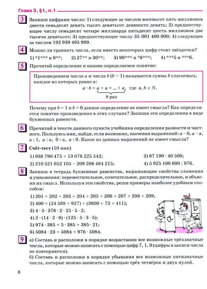 Петерсон. Математика. 5 кл. Учебник. В 2 ч. Часть 2. Углубленный уровень