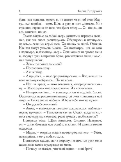 Невеста брата. Я хочу ее