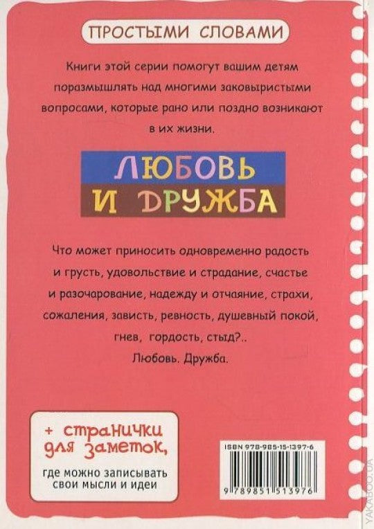 Любовь и дружба