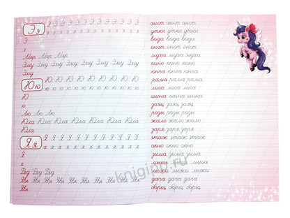 Propositions calligraphiques pour le projet A4. ПИШЕМ ЦИФРЫ, БУКВЫ, СЛОГИ