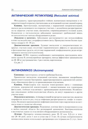 Дерматовенерология от А до Я. Иллюстрированное руководство для врачей