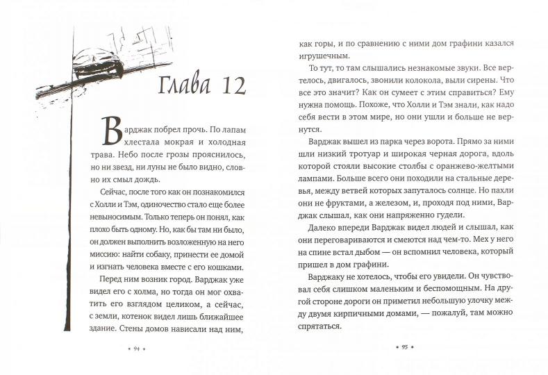 Варджак Лап