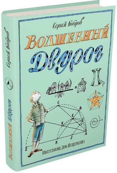 Волшебный двурог. Il y a 2 livres. Книга 2. На поиски новых чудес