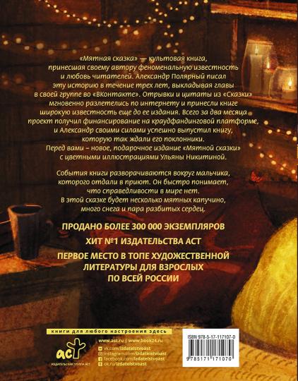 Мятная сказка. Caractéristiques spéciales
