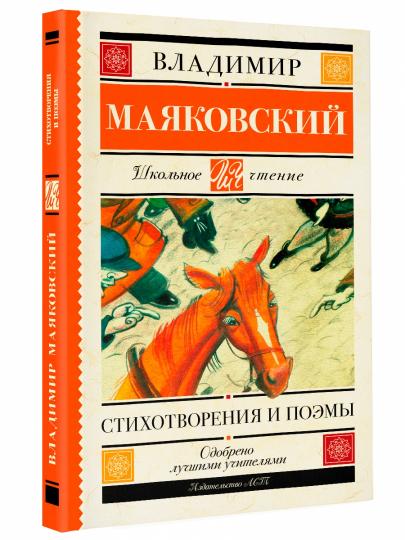 Стихотворения и поэмы