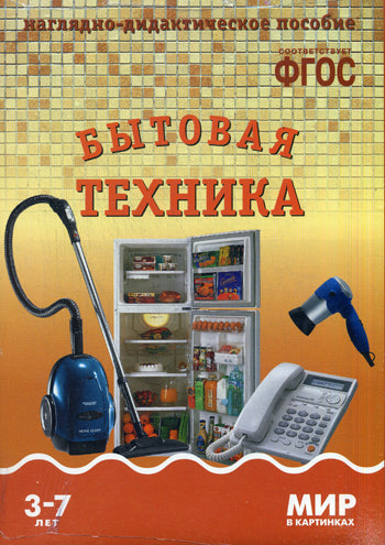 Je suis dans les cartes. Бытовая техника. Utilisation très précise du papier