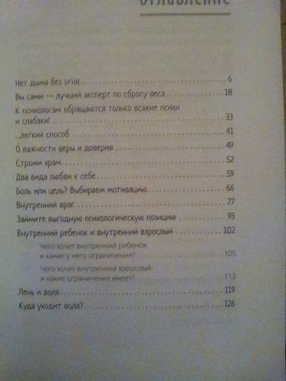 Стройность без диет. Психологические техники для похудения и контроля над аппетитом