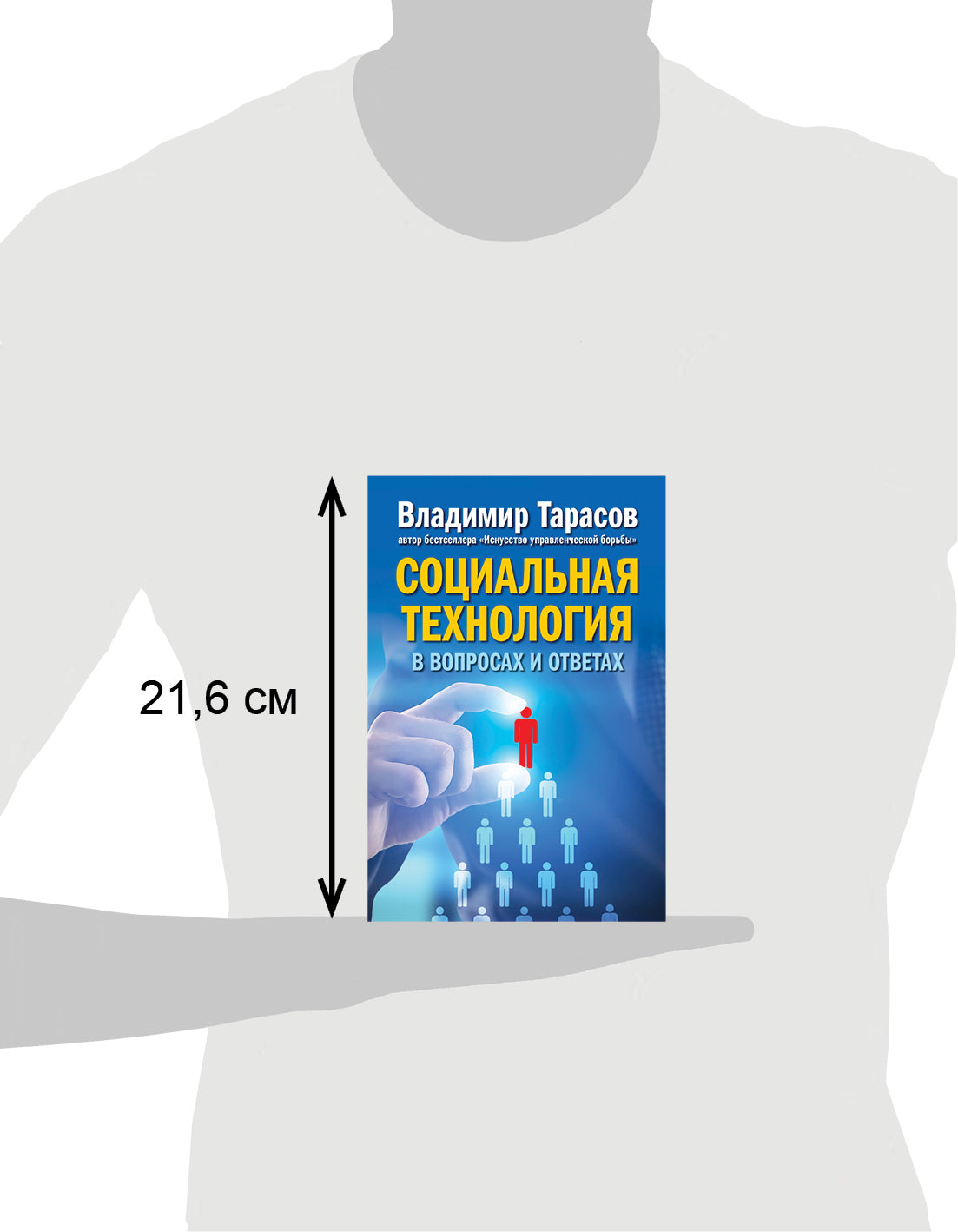 Добрая книга. Социальная технология в вопросах и ответах (7БЦ)