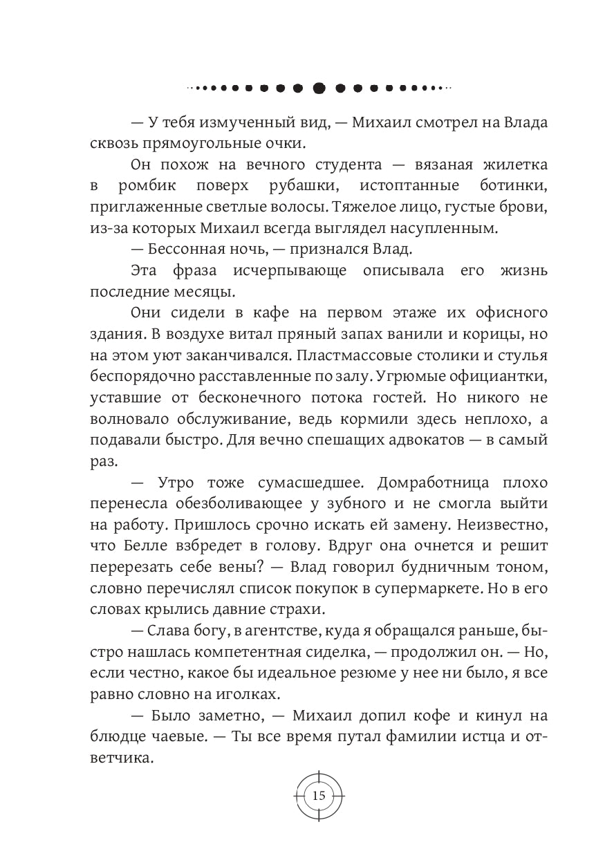 Падающие в Пропасть