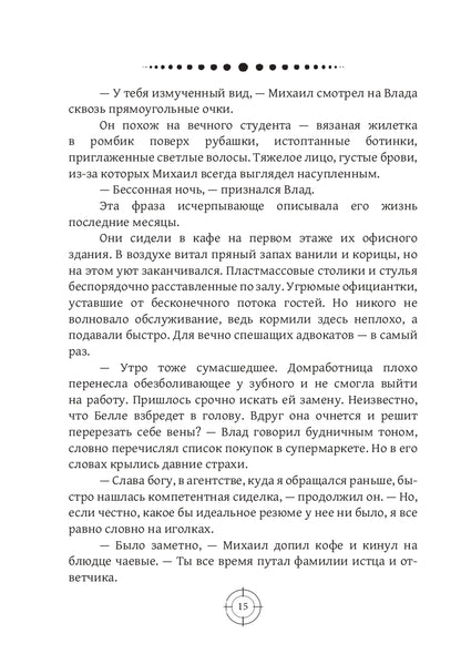 Падающие в Пропасть