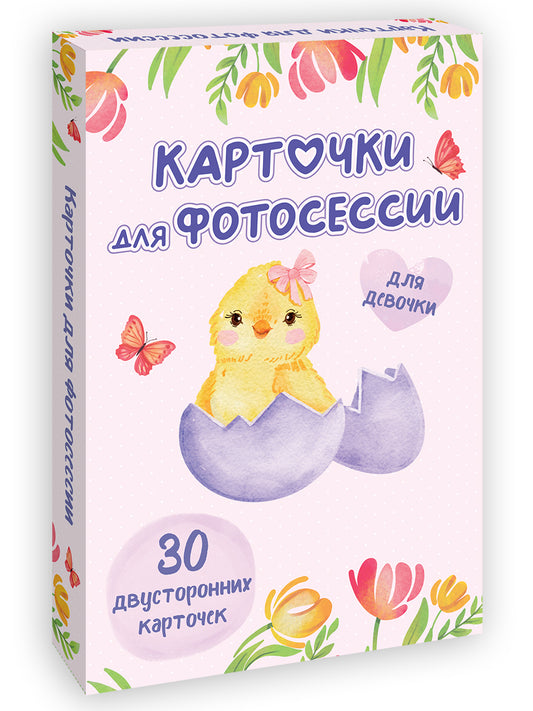 КАРТОЧКИ ДЛЯ ФОТОСЕССИИ. Pour les enfants
