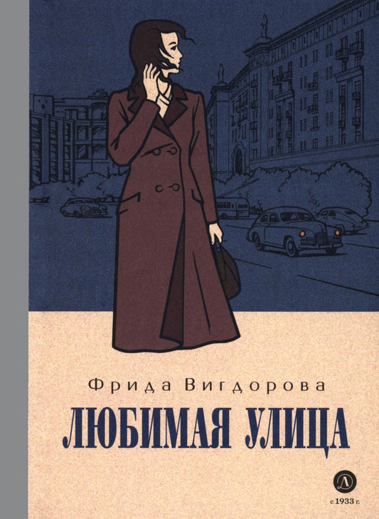 Любимая улица