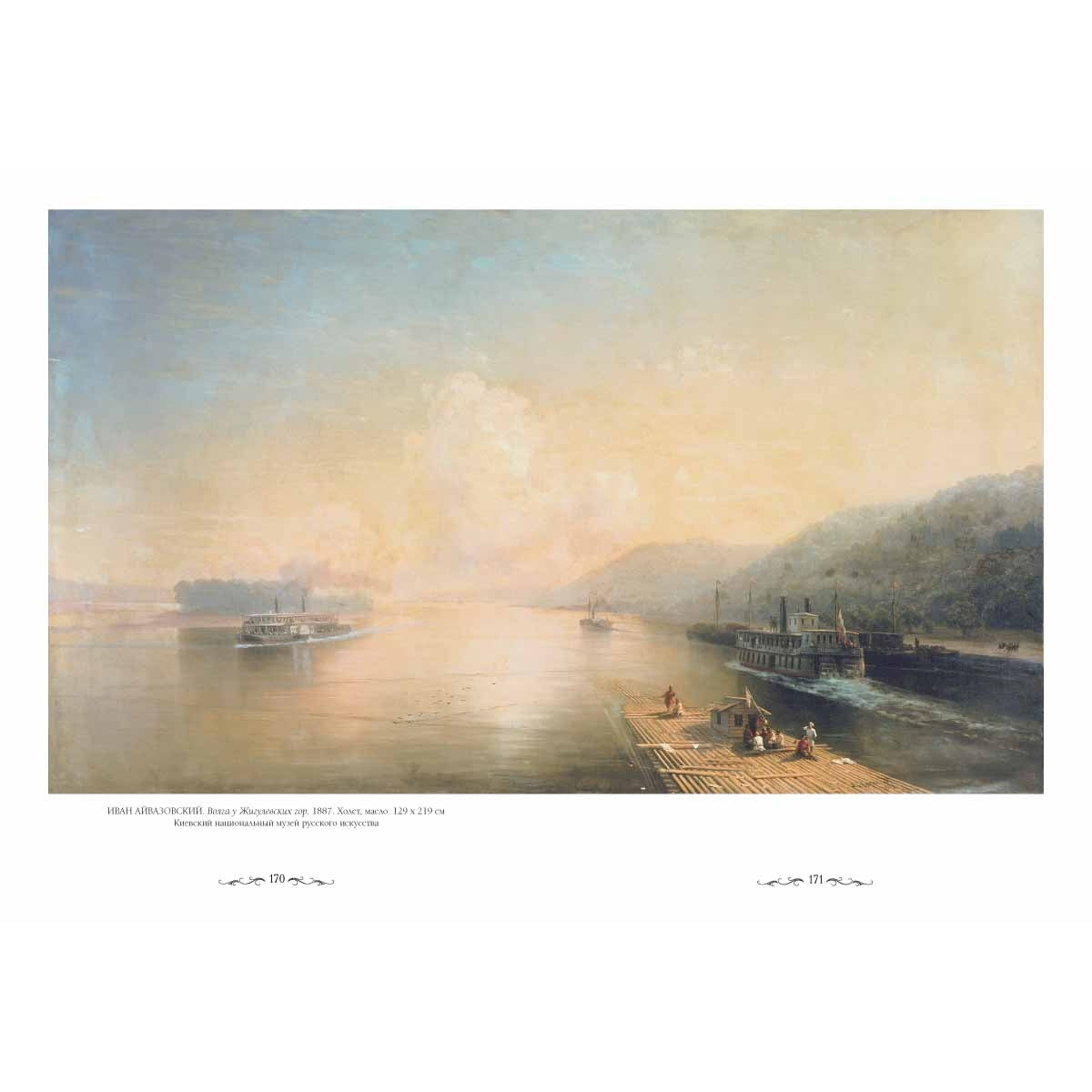 Волга. Великие полотна