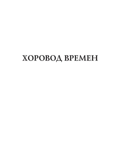 Horovod Premen