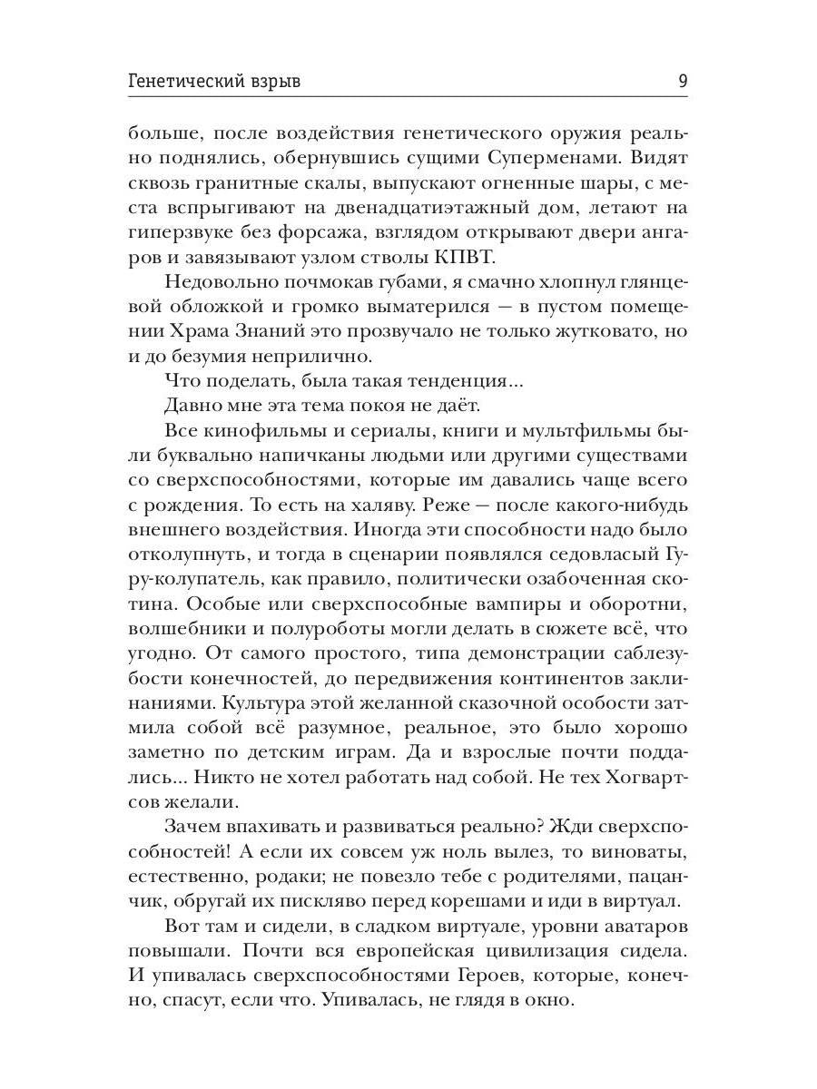 Генетический взрыв. Dîner G