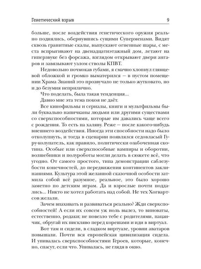 Генетический взрыв. Dîner G