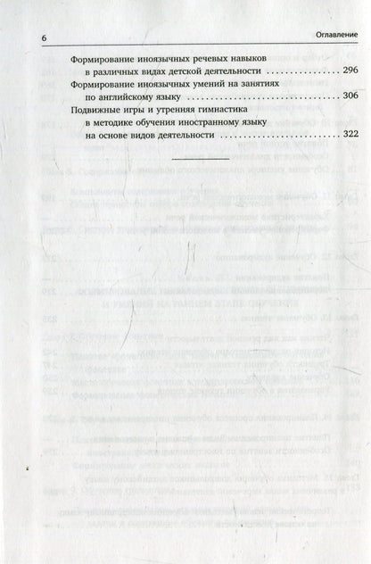 Методика раннего обучения английскому языку. Вронская И.В.