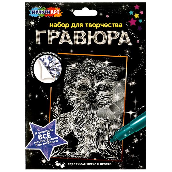 Гравюра серебряная 15*21 см собачка МУЛЬТИ АРТ в кор.120шт