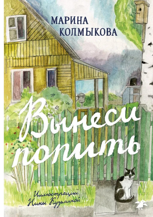 Вынеси попить!