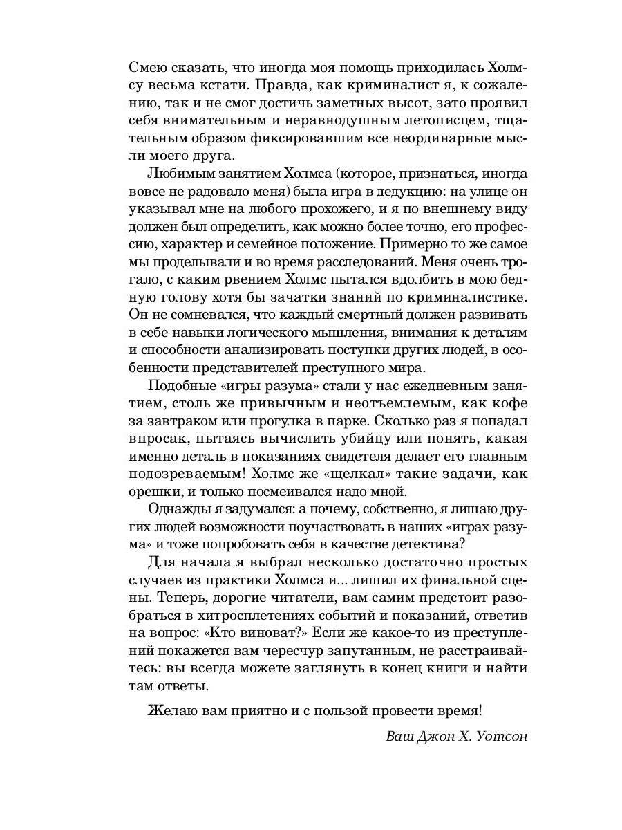 Дедуктивные задачи Шерлока Холмса
