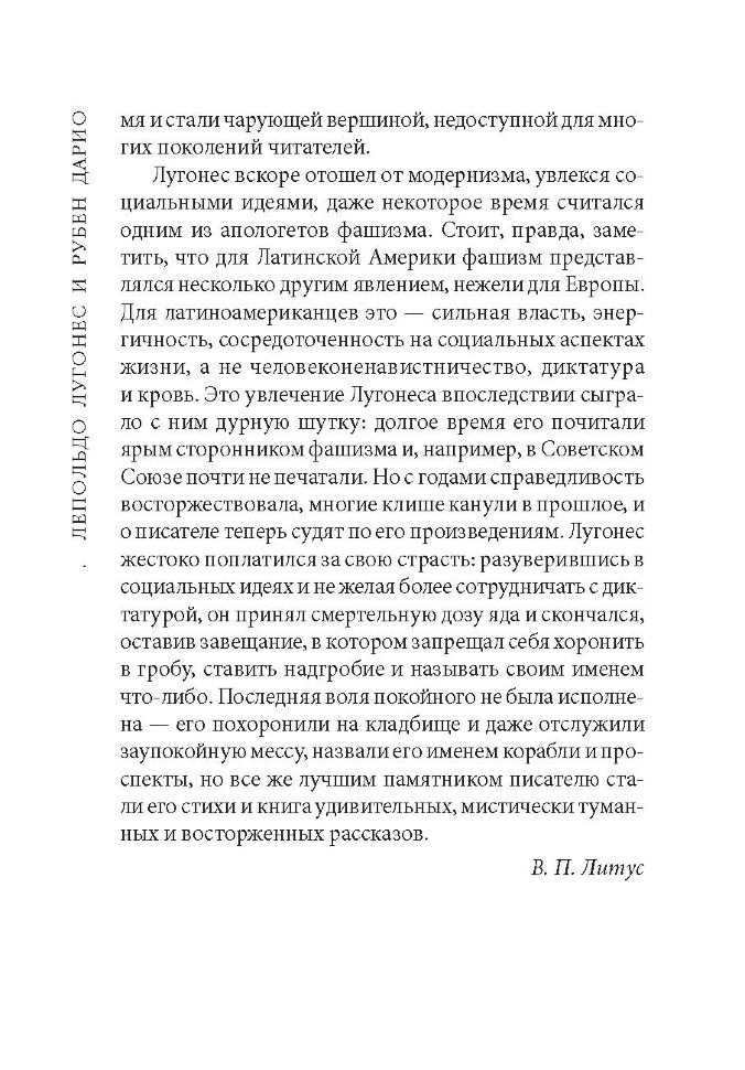 Las fuerzas extranas. Чуждые силы. Рассказы латиноамериканских писателей: Книга для чтения на испанском языке