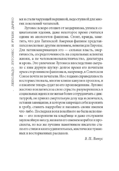 Las fuerzas extranas. Чуждые силы. Рассказы латиноамериканских писателей: Книга для чтения на испанском языке