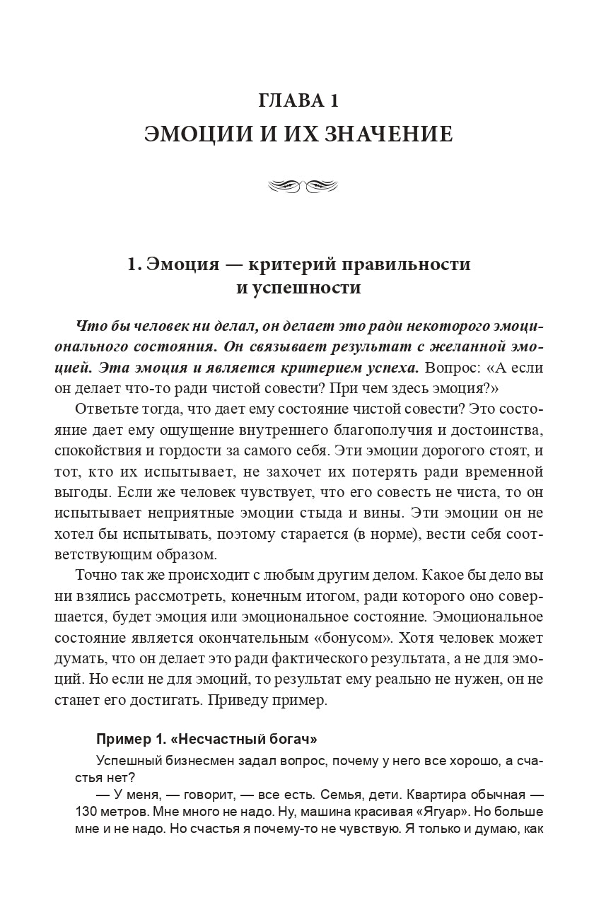 Эмоционально-образная (аналитически-действенная) терапия: чувство - образ - анализ - действие. 3-е изд