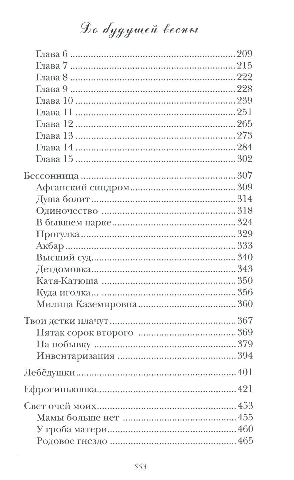 До будущей весны