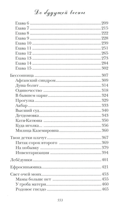 До будущей весны